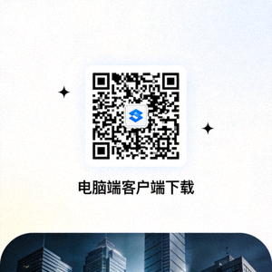 电脑端客户端下载二维码